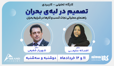 بسته تصمیم بر لبه بحران 2